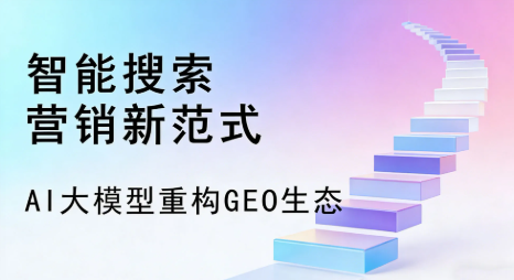 福贡县全域优化生态，构建品牌全网协同、区域深耕的流量增长体系