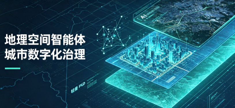 福贡县地理 AI 智能体 Geo 优化落地城市全域治理，多维空间驱动精细化管理