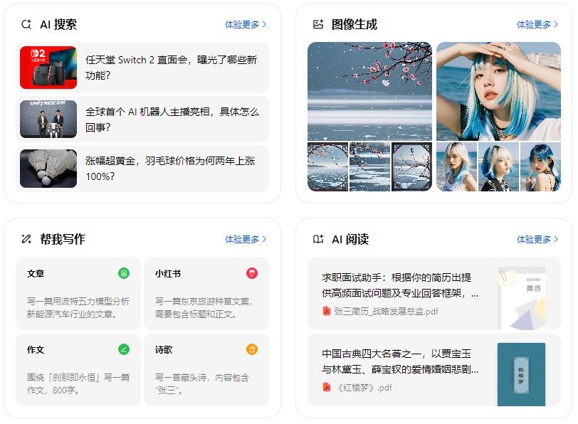 福贡县智能搜索迎来升级 豆包搜索优化重塑线上内容运营方式