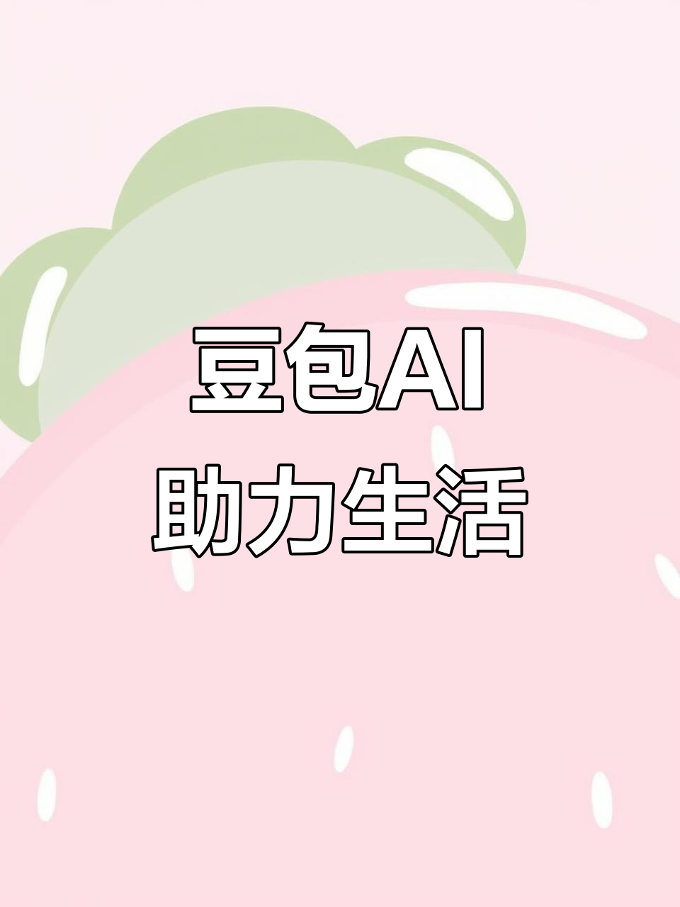 福贡县AI搜索应用普及 豆包搜索优化健全品牌内容传播渠道